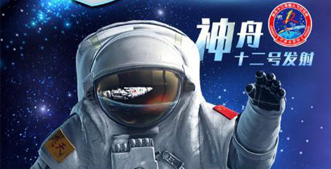 中國(guó)神州十二號(hào)載人飛船將于2021年6月17日9時(shí)22分發(fā)射！